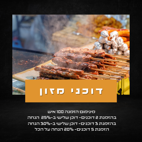 קייטרינג לאירועים (1)